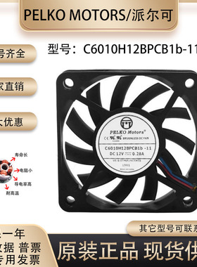 全新派尔可 C6010H12BPCB1b-11 6厘米 6010 12V 0.28A 变频器风扇