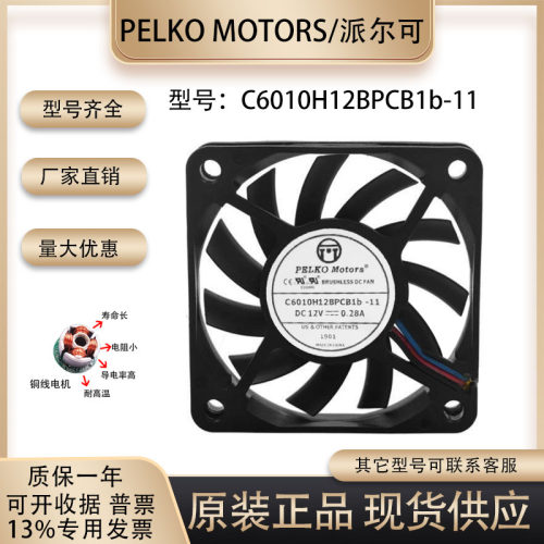 派尔可C6010H12BPCB1b-11