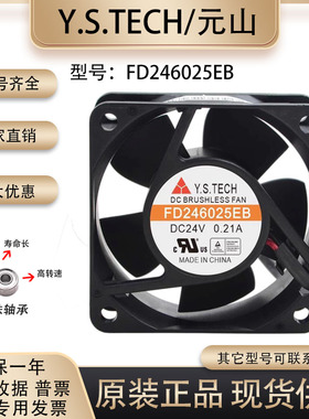 原装Y.S.TECH FD246025EB 24V 0.21A 6025服务器变频器大风量风扇