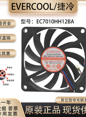 EVERCOOL捷冷 EC7010HH12BA 7010 12V 0.31A 3线机箱电源散热风扇