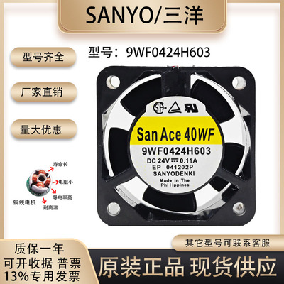 三洋9WF0424H603散热风扇