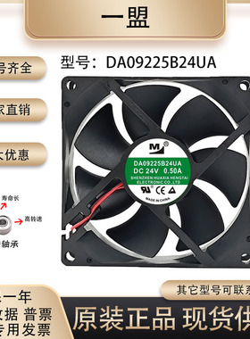 一盟 DA09225B24UA 9225 24V 0.50A众辰22kw大风量变频器散热风扇