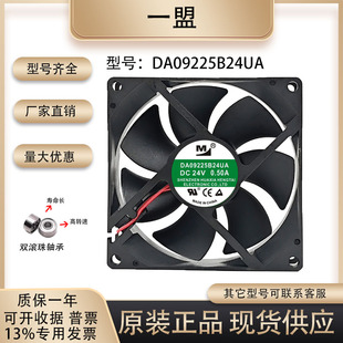 一盟 DA09225B24UA 9225 24V 0.50A众辰22kw大风量变频器散热风扇