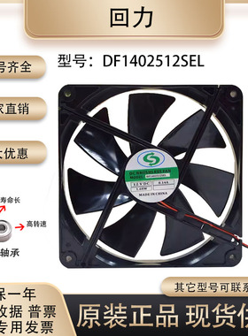 台湾回力 14厘米 14025 12V 0.14A DF1402512SEL 超静音 电源风扇