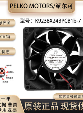 全新派尔可PELKO MOTORS K9238X24BPCB1b-7 24V1.56A9238散热风扇