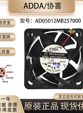 原装ADDA AD05012MB257000 12V 0.20A 5025 5厘米 大风量散热风扇