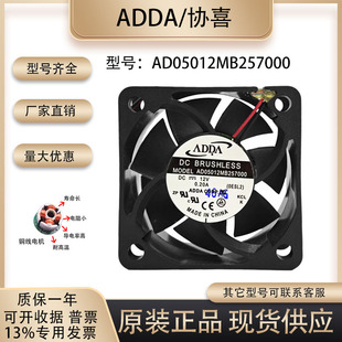 原装ADDA AD05012MB257000 12V 0.20A 5025 5厘米 大风量散热风扇