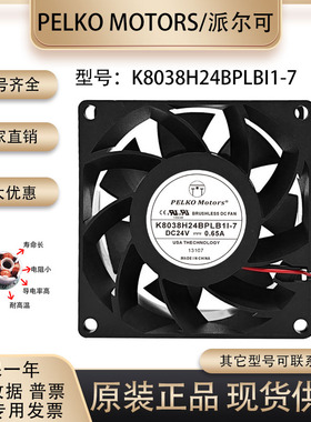 派尔可 PELKO MOTORS R8038H24BPLB1b-5 24V 0.65A 8038 散热风扇