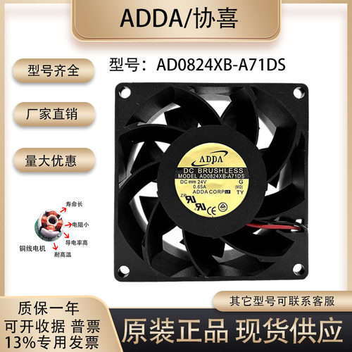 ADDAAD0824XB-A71DS散热风扇