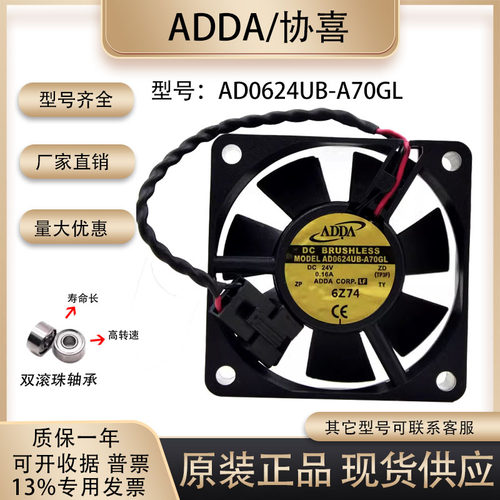 散热风扇ADDAAD0624UB-A70GL