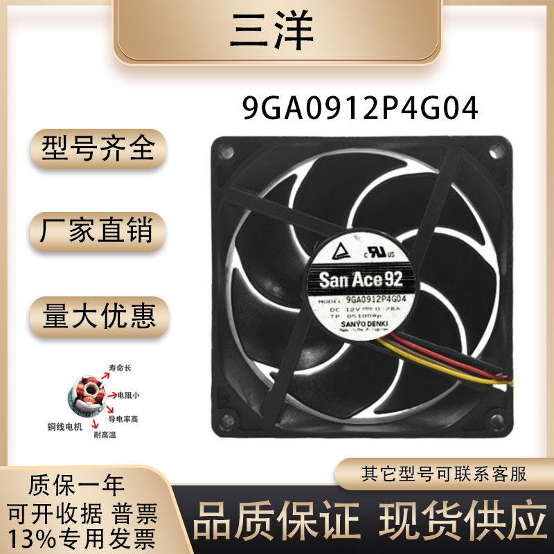 全新SANYO三洋9GA0912P4G03/04/05 9225 12V0.28A 4针PWM静音风扇