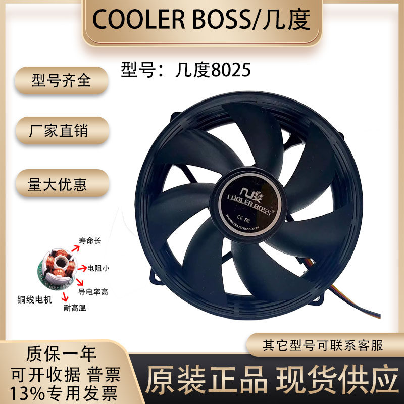 几度8025 12V超静音8CM/厘米3针液压轴承圆形CPU台式机箱散热风扇
