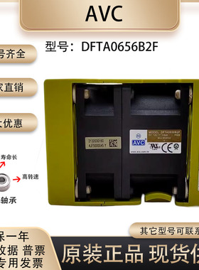 原装正品AVC DFTA0656B2F 6056 12V 3.84A双重反转高转速散热风扇