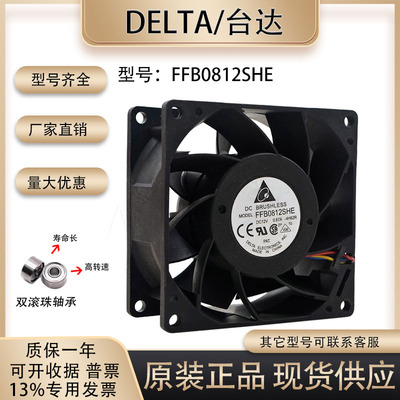 台达DELTA FFB0812SHE 8038 12V0.87A 8CM 四线PWM温控变频器风扇