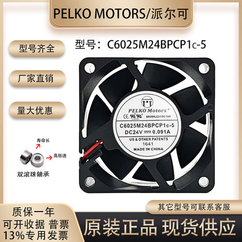 派尔可C6025M24BPCP1C-5