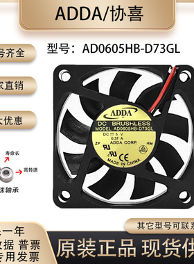 台湾ADDA AD0605HB-D73GL DC5V 0.37A 6015 双滚珠轴承散热风扇