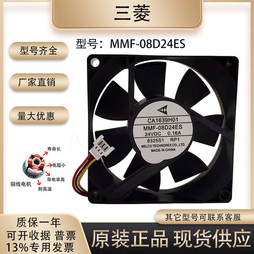 三菱散热风扇MMF-08D24ES