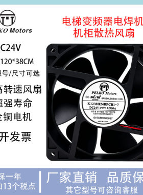派尔可12038散热风扇