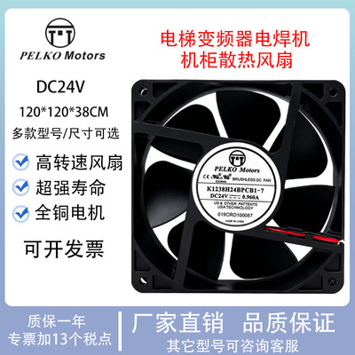 派尔可12038散热风扇