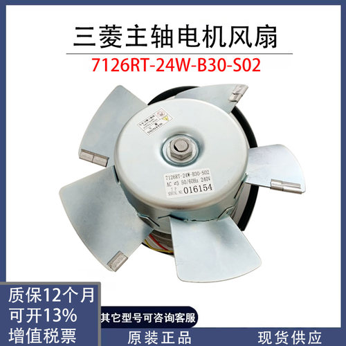 7126RT-24W-B30-S02/S01风扇