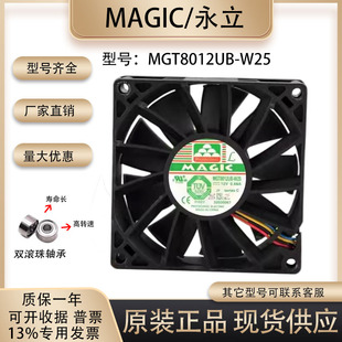0.66A 永立 8025超静音调速PWM暴力风扇 12V W25 MAGIC MGT8012UB