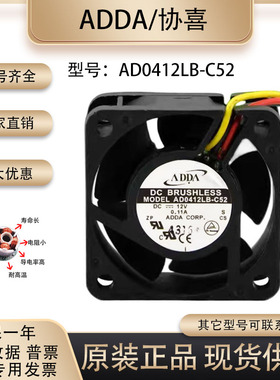 全新原装ADDA AD0412LB-C52 4020 DC12V 0.11A交换机工业散热风扇