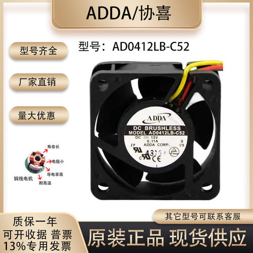 全新ADDAAD0412LB-C52散热风扇