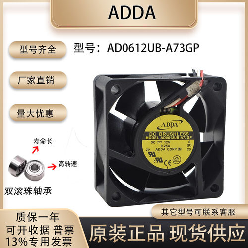 ADDAAD0612UB-A73GP散热风扇