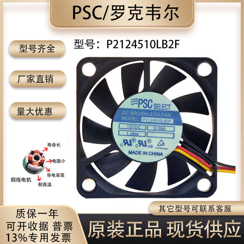 P2124510LB2F散热风扇