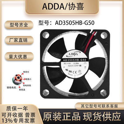 ADDA原装AD3505HB-G50散热风扇