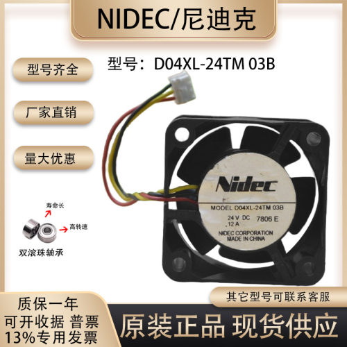 NIDECD04XL-24TM03B散热风扇