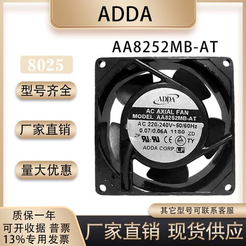 原装ADDAAA8252MB-AT散热风扇