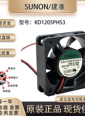 正品SUNOSTIK KD1205PHS3 12V 0.7W 5015 5CM厘米超静音散热风扇