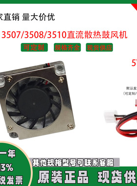 3510 3507金属涡轮鼓风机静音液压轴承5V直流风扇USB离心散热风扇