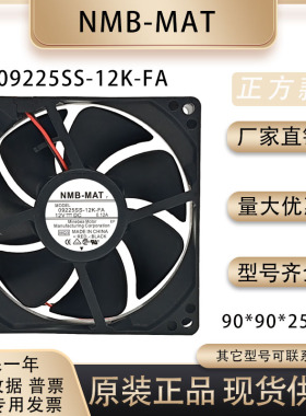 冰箱风扇NMB 09225SS-12K-FA 电脑机箱电源风扇9CM超静音