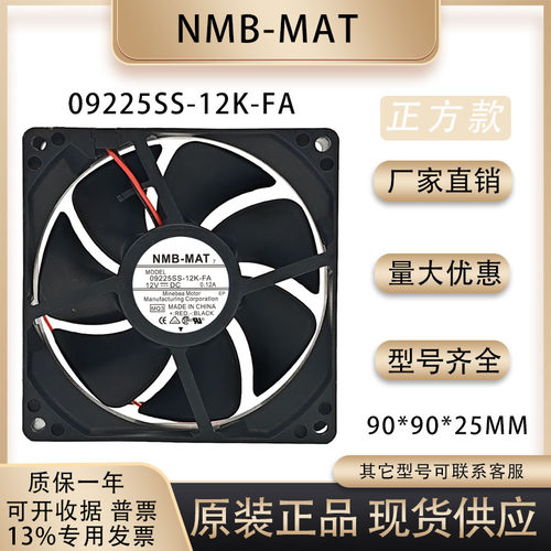 NMB09225SS-12K-FA风扇
