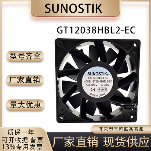 SUNOSTIKGT12038HBL2-EC风扇
