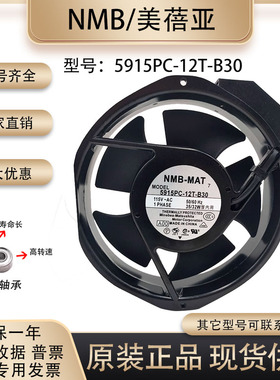 NMB-MAT7 115V 35W 5915PC-12T-B30 17238 17厘米 金属耐高温风扇