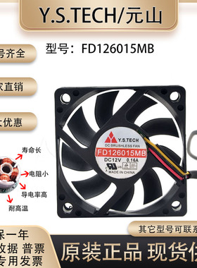 原装台湾元山6015 12V 0.16A FD126015MB 6cm 双滚珠轴承散热风扇