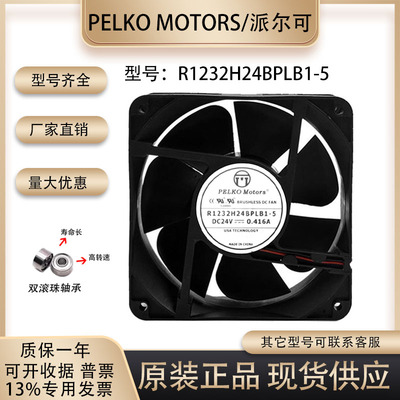 派尔可R1232H24BPLB1-5