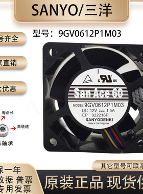 原装正品三洋/Sanyo 9GV0612P1M03 6038 12V 1.50A大风量散热风扇