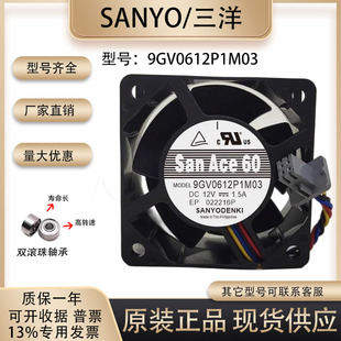 Sanyo 三洋 9GV0612P1M03 6038 1.50A大风量散热风扇 原装 12V 正品