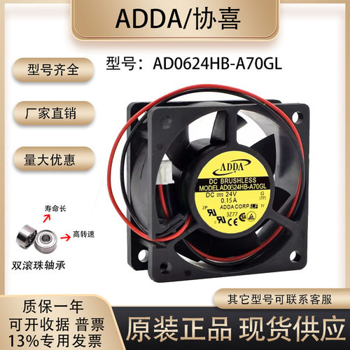 ADDAAD0624HB-A70GL散热风扇