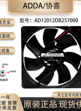 原装ADDA AD12012DB257000 12025 12V 0.13A台式机电脑机箱风扇