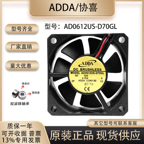 ADDA协喜AD0612US-D70GL散热风扇