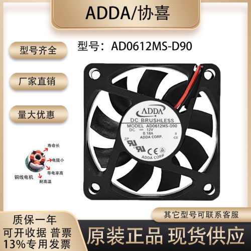 ADDAAD0612MS-D9012V0.18A