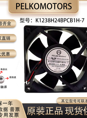 PELKOMOTORS K1238H24BPCB1h-7 12038 12cm 24V 0.96A 大风量风扇