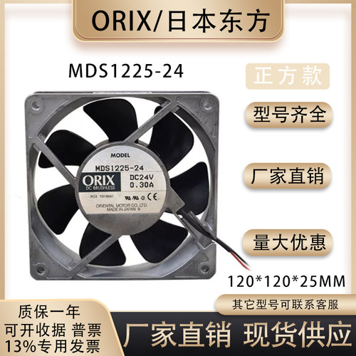 ORIXMDS1225-24风扇