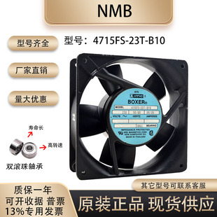 23T 4715FS B10 230V 12CM双滚珠交流静音散热风扇 正品 12038 NMB