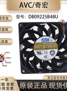 AVC DB09225B48U 9225 9025 9CM 48V 0.26A PWM 机柜散热设备风扇